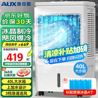 Aux industrial air conditioning fan cooler water-cooled single cooling factory workshop refrigeration fan large movable restaurant commercial water-adding cooling and humidifying air conditioner 40l large air volume + mechanical type industrial air-conditioning fan
