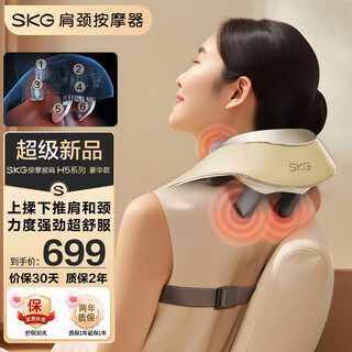 Skg wang yibo's same cervical spine massager h5 luxury shawl trapezius neck back leg shoulder neck waist whole body massager hot compress birthday christmas gift for male and female friends