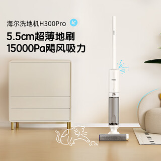 海尔家用洗地机H300Pro云朵吸扫拖擦一体除菌防缠绕自动清洗智能拖地机家用扫地机器人手持吸尘器 【升级电解水除菌款】H300pro（经典白色）