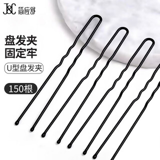 Jian yingshu black u-shaped hairpins 150 hairpins, ball head hair magic tool to fix invisible one-word clips