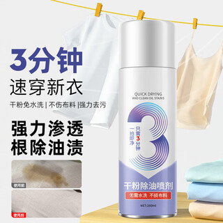 Jinsenquan dry powder degreasing spray to remove oil stains artifact water-free laundry collar net clothing stubborn stains cleaning agent dry cleaning agent