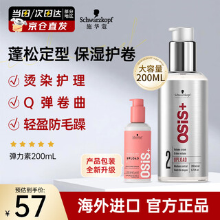 Schwarzkopf elastin 200ml for women with curly hair, fluffy, moisturizing, permed and dyed hair care, base styling hair care essence, anti-frizz, elastic curl, elastin 200ml