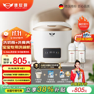 Deshi kitchen bottle washing machine q-baby mother and baby disinfection, drying and storage installation-free dishwasher fruit and vegetable machine sterilization rate 99.99% small mini mini new product dishwasher q-baby