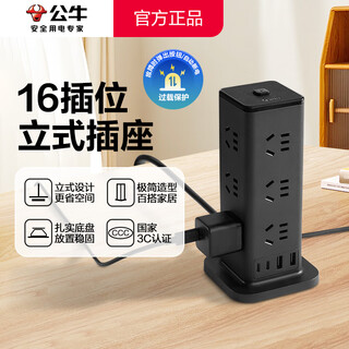 Bull (bull) vertical multi-hole socket tower multi-functional charging plug strip with wire plug board desktop wiring board charging standing multi-layer expansion anti-overload plug strip with switch 15w fast charge 12-bit master control with usb overload protection 1.6 meters bull official authentic 2500w high power column fire protection