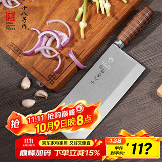 十八子作专业中式厨师刀具 辊锻工艺花梨木柄菜刀2号桑刀S318-S2