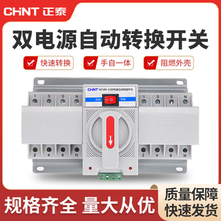 Chint dual power automatic transfer switch nz1br-63 cb level transfer switch household mini 220v 125a 4p