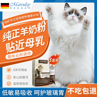 Mairulsy sam german cat goat milk powder with 100% raw goat milk nutritional supplement vitamin lactoferrin young adult 0 lactose close to breast milk three boxes