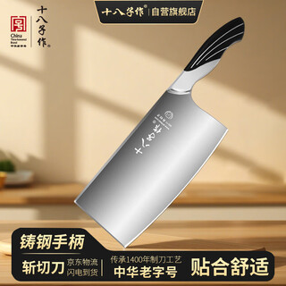 十八子作阳江菜刀家用 刀具斩切两用刀厨房锋利切菜切肉切片刀砍骨刀广东