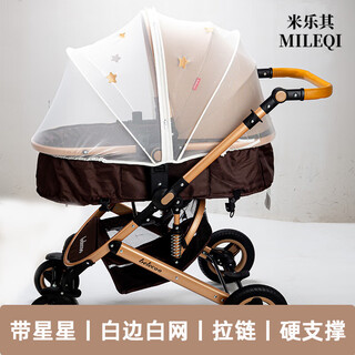 Stroller mosquito net full cover universal stroller foldable baby cradle mesh bracket blackout mosquito cover with stars丨white edged white net丨zipper丨hard support