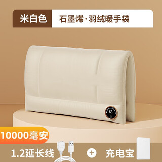 Sawang german graphene hand warmer bag rechargeable hand warmer waterless hot water bottle down explosion-proof hot compress winter heating artifact beige-10000mah power bank + 1.2 extension cable