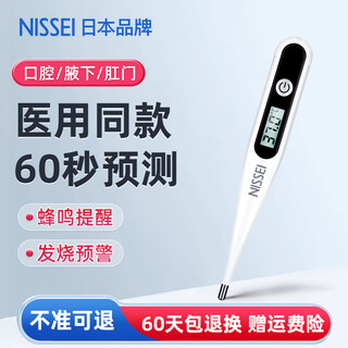 Nissei japanese medical electronic thermometer household elderly infants adult children armpit oral thermometer t16