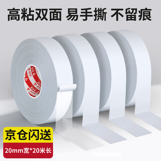 Mileqi strong double-sided tape seamless cloth-based high-viscosity carpet fixed couplet spring festival couplet wall sticky invisible white 2cm*20m