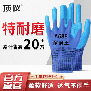 Dingyi wear-resistant gloves labor protection a688 rubber anti-slip work industrial construction site work handling does not dirty hands and prevents pain wear-resistant king 24 pieces thickened and dipped for more durability