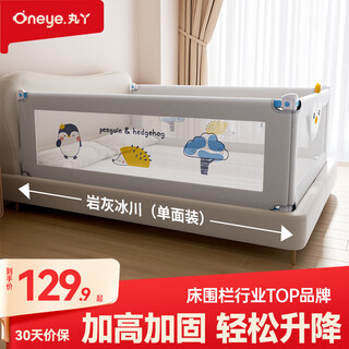 丸丫床围栏婴儿围栏床上护栏床围栏一面挡板儿童护栏床边防摔围栏单面 单面 2.0米岩灰冰川 需打钉