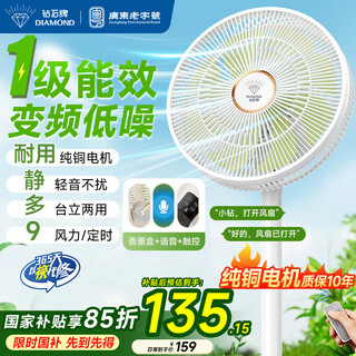 Diamond electric fan for home use, level 1 energy efficiency + dc frequency conversion + pure copper motor, floor-standing fan, table and floor dual-purpose shaking head, large air volume, light sound, small fan for bedroom and living room zbm08, hot model on the whole network, 8-leaf dc voice intelligent control model