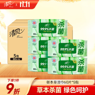 Qingfeng li yunrui's same style royal materia medica antiseptic wipes 60 pieces * 5 packs of wet wipes, alcohol-free, removable