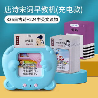儿童有声插卡早教机中英双语识字卡唐诗三百首幼儿0到3岁玩具 蓝色熊宝+336首古诗+224个中英文