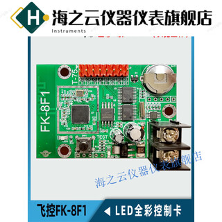 Flight control fk8f1 full color led door screen control card android apple wifi modified fk-8f2