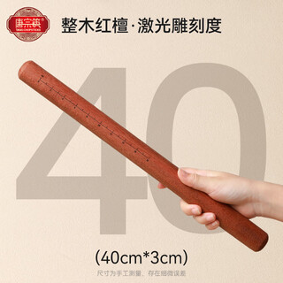 Tang zong chopsticks red sandalwood round head rolling pin 40cm (with scale) natural log solid wood household rolling pin c2160