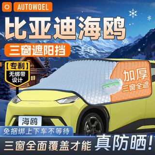 Autowoel byd seagull snow cover car front windshield cover snow cover windshield cover anti-frost anti-freeze windshield cover