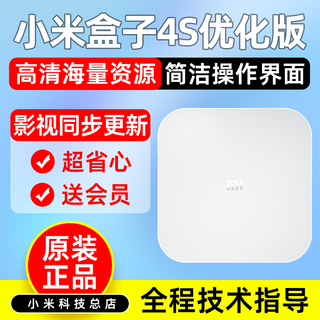 Xiaomi (mi) 4s5 voice wifi network set-top box free smart high-definition tv box optimized for home use 5th generation xiaomi box 4s - 90% new - super cost-effective package 1 free member movie and tv version