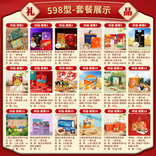 Zhongshou huiliang mid-autumn festival gift card shopping card gift book can be exchanged for cofco rice flour oil gift pack fruit coupon pick-up coupon type 598