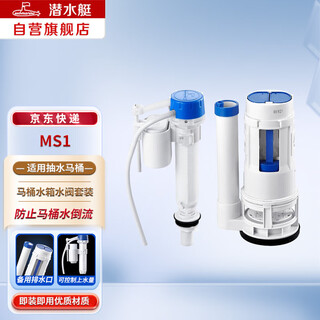 Submarine ms1 old-fashioned toilet water tank float inlet valve + drain valve accessories set 21cm