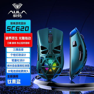 狼蛛（AULA）【顺丰】SC620无线2.4G/蓝牙/有线三模镂空鼠标电竞轻量化镂空游戏蓝牙机械台式笔记本通用鼠标 【金属质感】钛青蓝-PWA3311