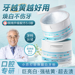 Dyey japan kobe baking soda white teeth powder to remove bad breath, remove yellow tooth stains, remove smoke stains, breath cleansing tooth washing powder