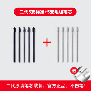 WACOM笔芯数位板CTL672 472 6100 671影拓651 660手绘板毛毡笔尖 原装二代5支标准+5支毛毡 散装 0x0cm