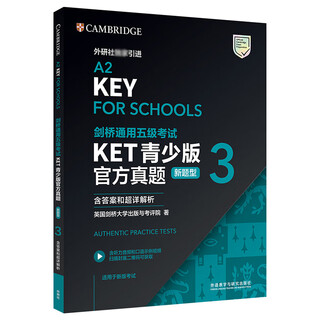 Optional cambridge ket official model test questions with intensive explanation and refinement 1.2 trainer youth version official real test questions 1.2.3 standard version 1.2 (new question types including answers and detailed analysis) general level 5 exam a2 key test question set 1 book 4 sets of questions youth version real test questions 3