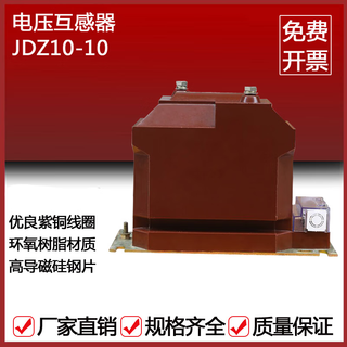 Jdz10-10 high voltage voltage transformer 10kv indoor fully enclosed 10/0.1kv voltage transformer 0.5 level 10/0.1/0.22kv