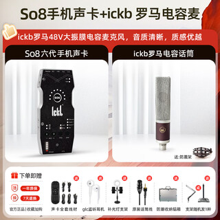 Ickb so8 sixth generation mobile phone sound card live singing special outdoor indoor k-song anchor douyin internet celebrity wireless microphone microphone set professional recording complete equipment limited time benefit roman condenser microphone set i original 2338 yuan