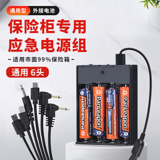 Dipur safe external battery box emergency power supply universal safe password cabinet 6v multi-head household external charger