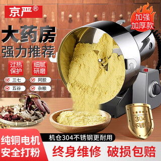 Jingyan grinding machine commercial chinese herbal medicine powder machine panax notoginseng ultra-fine grinder 304 stainless steel household seasoning grinder 1000a upgraded thickened copper wire + 6 leaves thickened steel sheet same model in pharmacy 30 days free trial 365 days only replacement without repair