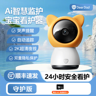 Deer dad smart baby monitor monitoring camera baby nurse sleeping child monitoring cry alarm baby5 single camera free 64g memory card