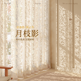 Future-style curtain gauze curtain is light-transmitting and impermeable to people bedroom window screen living room balcony blackout 2025 new advanced french moon branch shadow moon branch shadow-cream curtain width 3.0m*height 2.5m hook style 1 piece