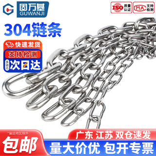 Guwanji 304 stainless steel multifunctional chain long and short ring chain lifting clothes drying dog swing guardrail anti-theft chain 8mmx11 separate chain