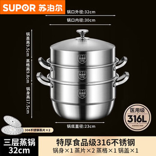 Supor's 2025 new extra thick and heightened 316 stainless steel steamer, thickened double, three and four-layer household soup pot, one-piece molding, outer diameter, three layers of extra thick 316 steel, net weight 8.5 32cm