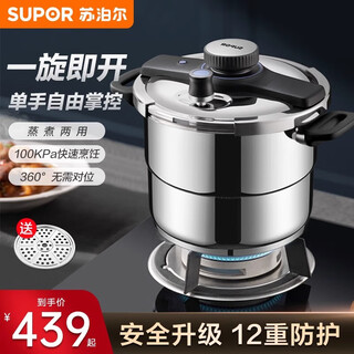 Supor (supor) 304 stainless steel explosion-proof pressure cooker gas pressure cooker induction cooker universal household double-ear pleasant spin with steam grid steam grid model 100kpa- 22cm 6l