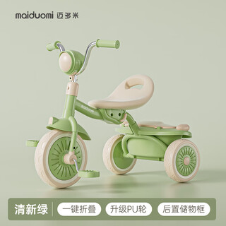 Maiduomi children's tricycle 16-year-old foldable multi-functional bicycle fresh green_pu silent wheel_one-click folding