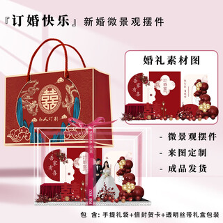 Sanqihu sixi wedding gifts for the bride, micro-landscape ornaments, bestie gifts, happy happiness/success, happy engagement/finished product delivery/send wedding photos customization