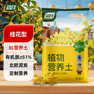 Shangyang osmanthus nutritious soil 8l home gardening flower soil flower plant planting soil granular soil organic soil