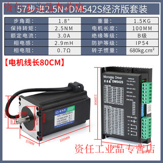 Yue changsheng pufide 57 stepper motor set high torque 1.2n/1.8n/2.3/2.8n/3.6n driver dm542 57 motor 2.5n+dm542s set