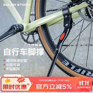 Solarstorm bicycle mountain bike foot support side support middle support bracket parking rack tripod ladder riding accessories a type