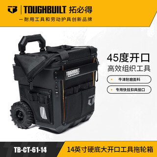 Tuobide 45-degree opening waterproof hard bottom multifunctional tool box large capacity portable storage electrician repair tug bag 14-inch hard bottom tug bag tb-ct-61-14