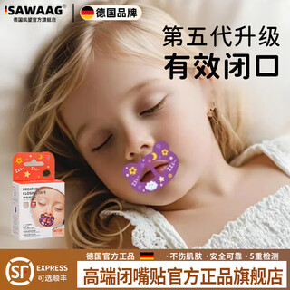 Sawang german closed mouth patch for breathing correction for children and adults to prevent mouth opening during sleep, sleep seal, mouth patch, lip closure, 360 patches in total, children's version