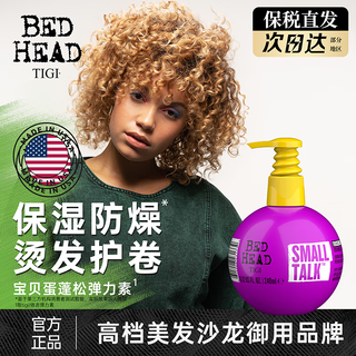 Tigi overseas imported baby egg elastin moisturizing, fluffy, styling and smooth styling milk after perm and dyeing, hair care anti-frizz elastin 240ml