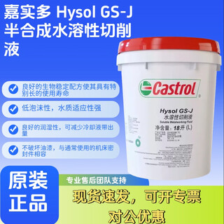 Castrol castrol semi-synthetic water-soluble cutting fluid hysol machining center cutting fluid lathe hysol gs-j (18l)