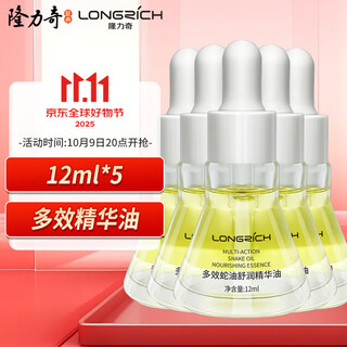 Longliqi 12ml multi-effect snake oil soothing essence oil fades fine lines, tightens and moisturizes 5 bottles